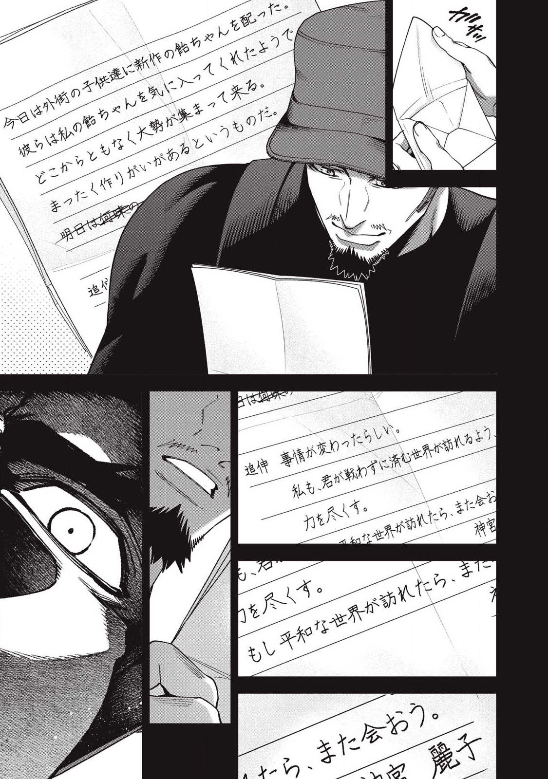 Shimatsuya Soji - Chapter 44 - Page 17