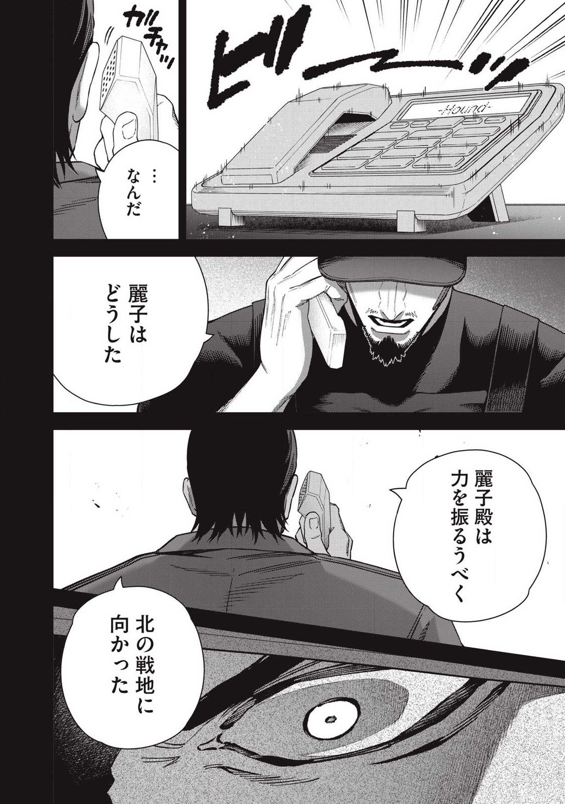 Shimatsuya Soji - Chapter 44 - Page 18