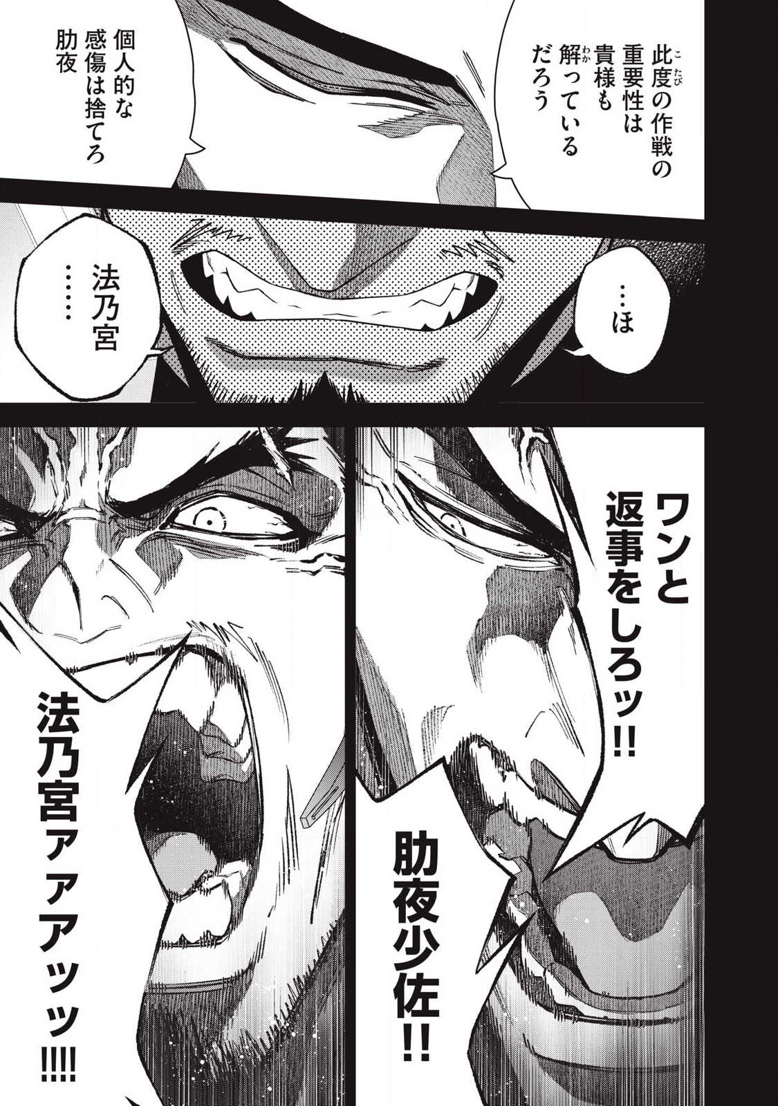 Shimatsuya Soji - Chapter 44 - Page 19