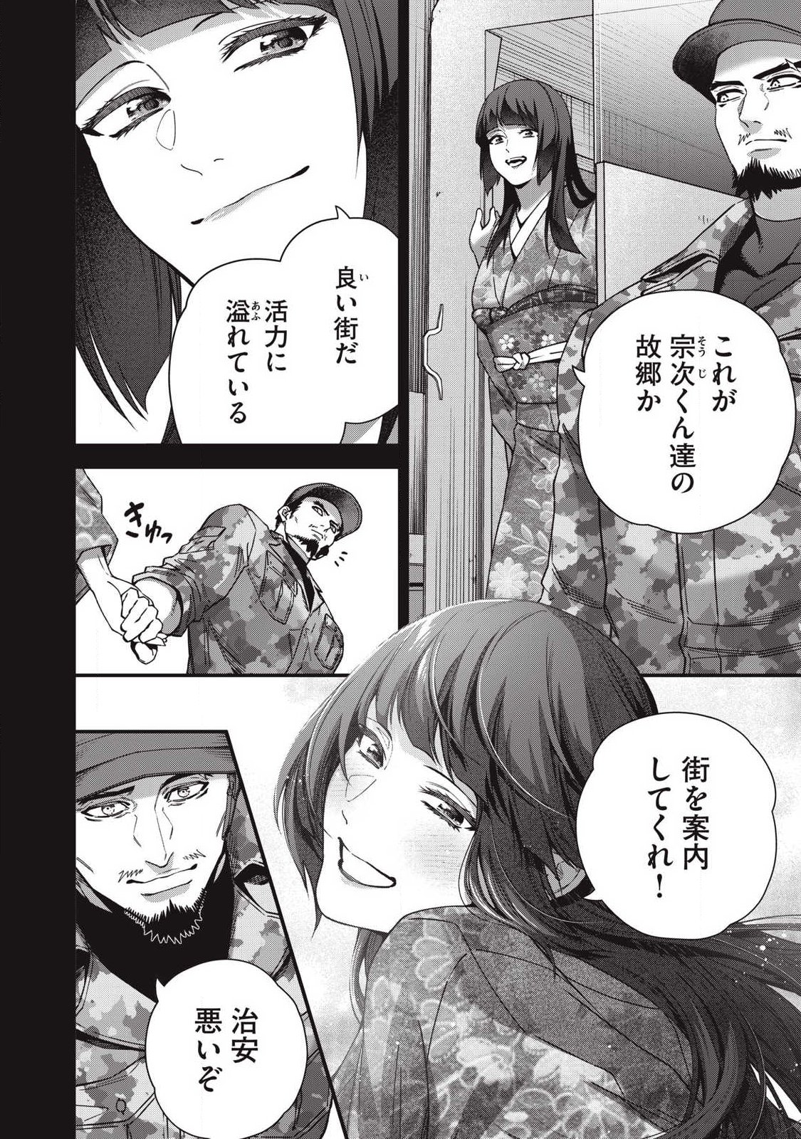 Shimatsuya Soji - Chapter 44 - Page 2