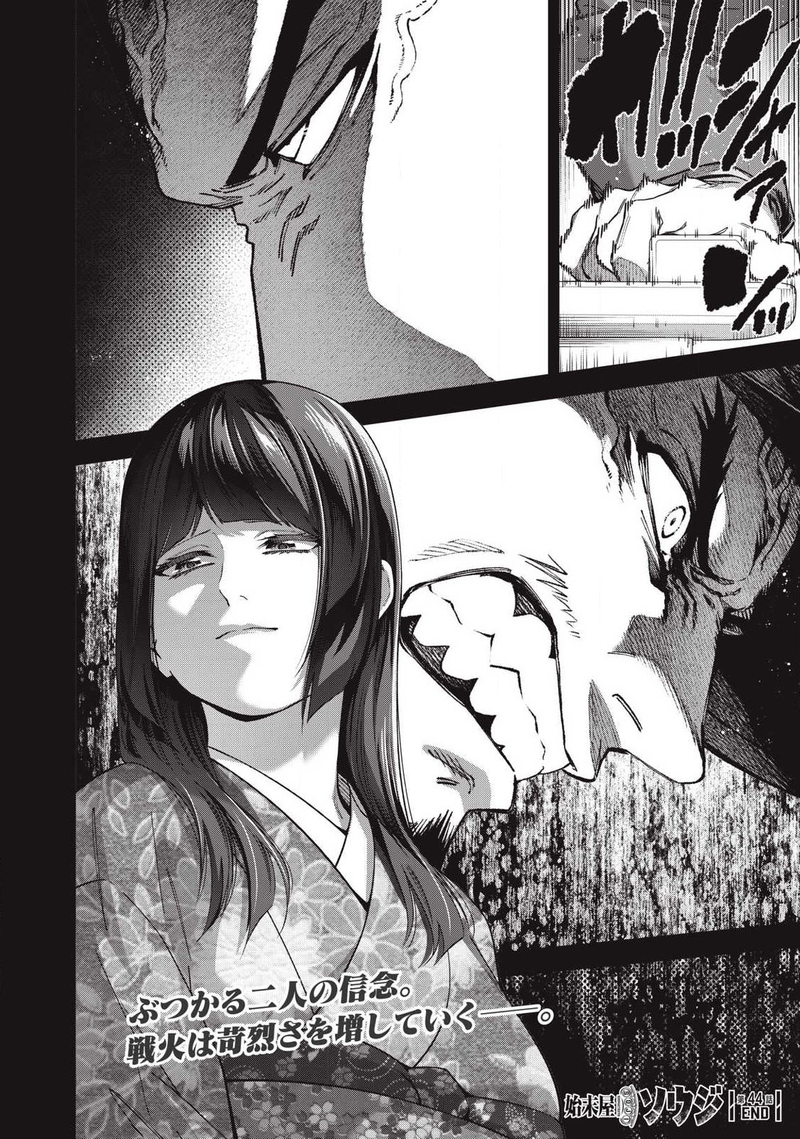 Shimatsuya Soji - Chapter 44 - Page 20