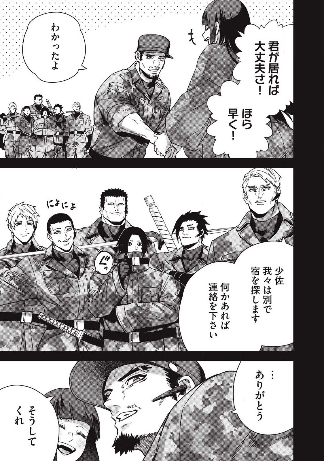 Shimatsuya Soji - Chapter 44 - Page 3