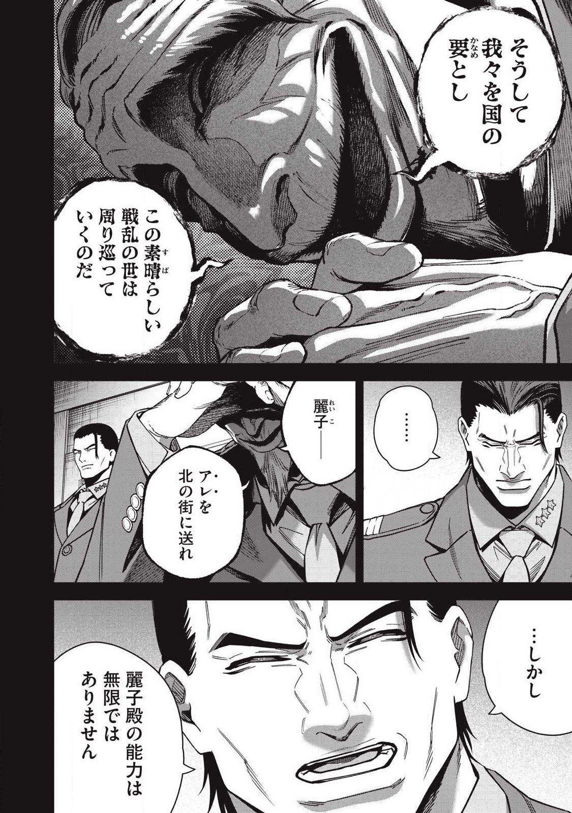 Shimatsuya Soji - Chapter 44 - Page 6