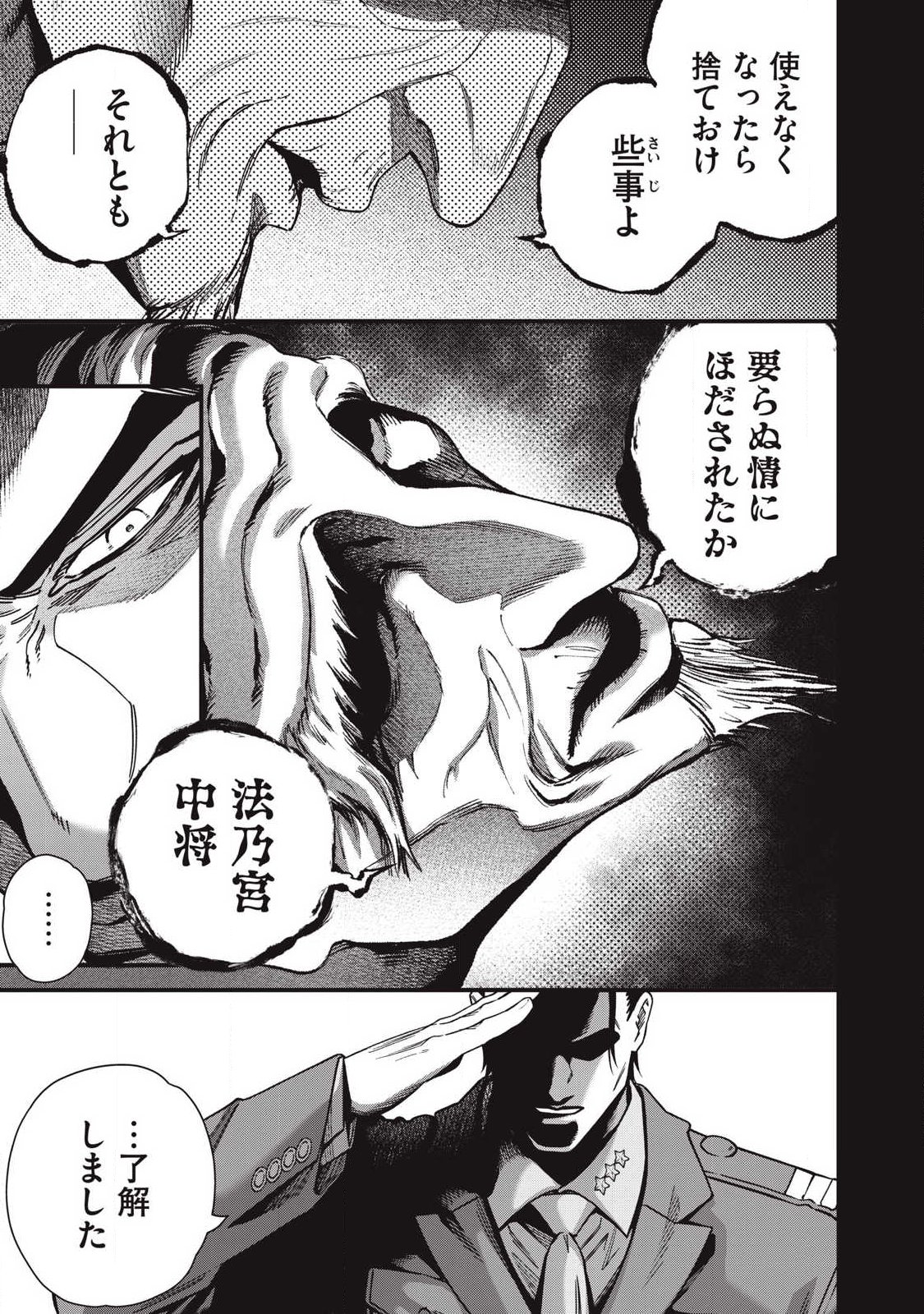 Shimatsuya Soji - Chapter 44 - Page 7