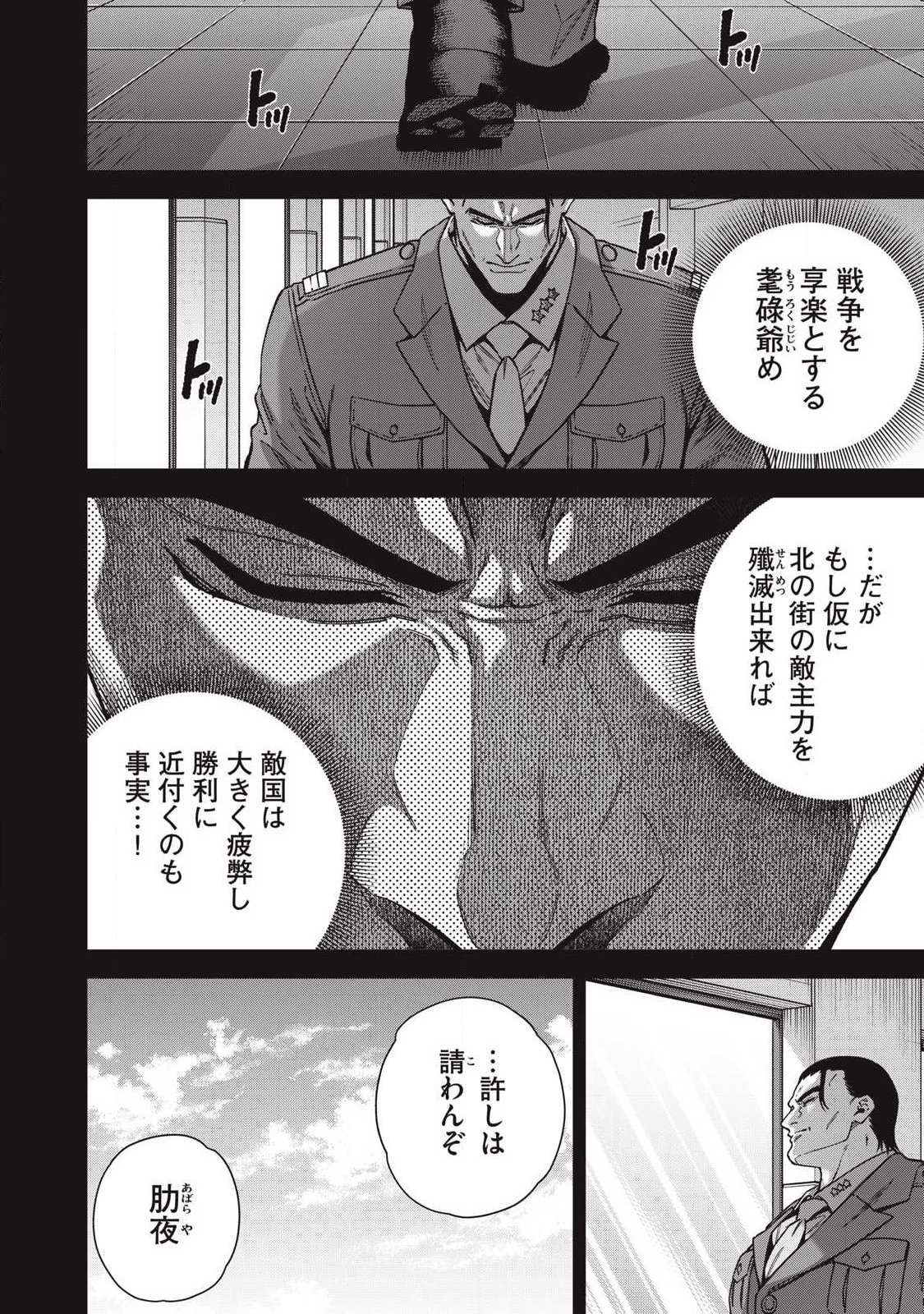 Shimatsuya Soji - Chapter 44 - Page 8