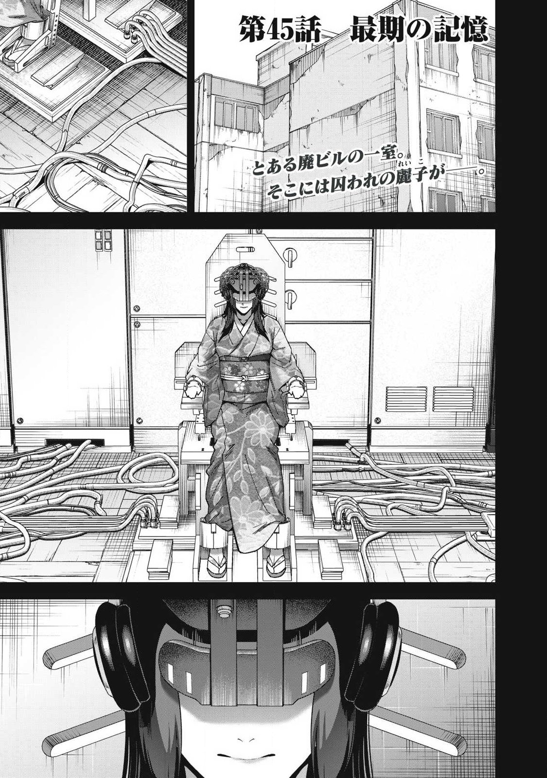 Shimatsuya Soji - Chapter 45 - Page 1