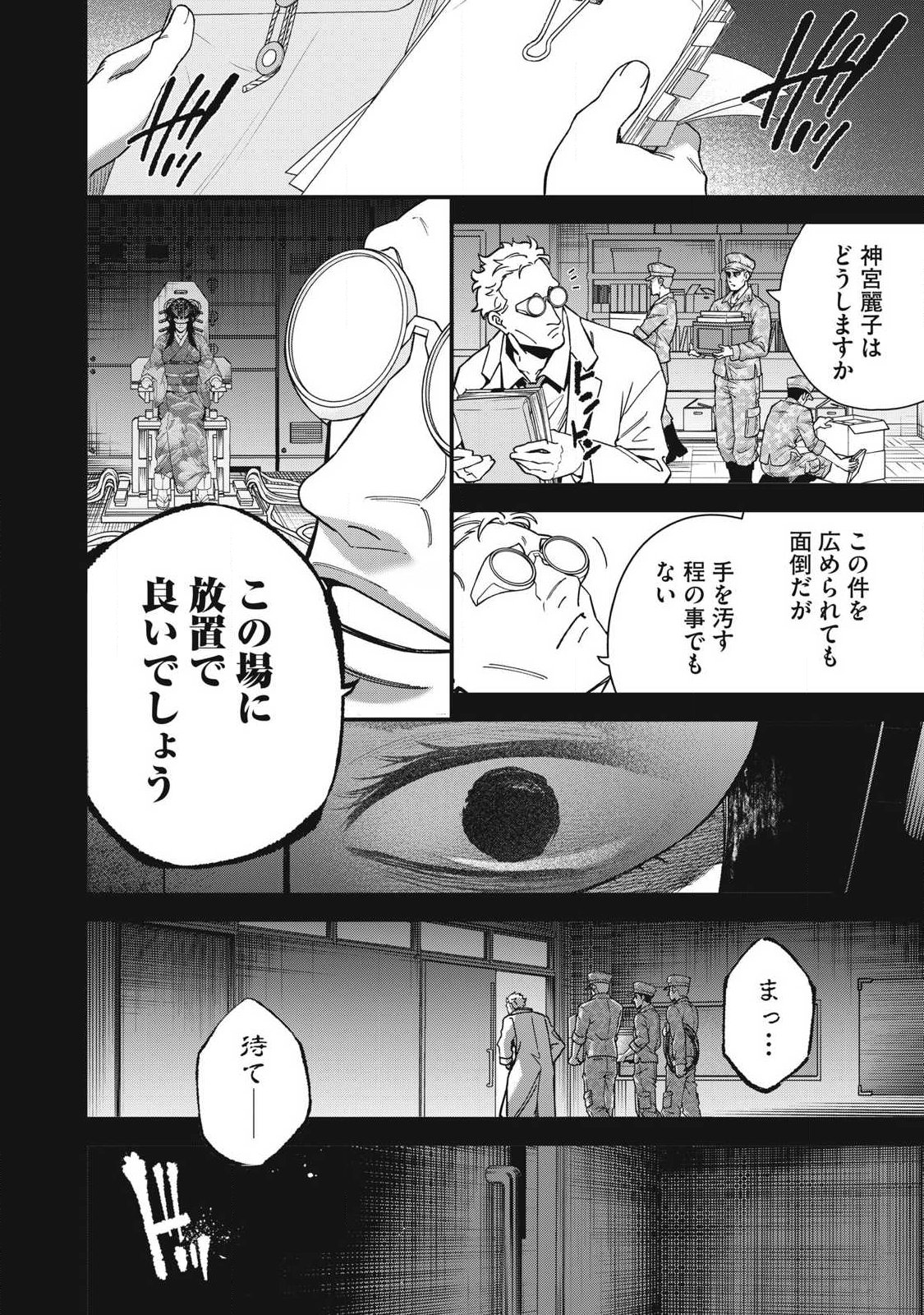 Shimatsuya Soji - Chapter 45 - Page 10