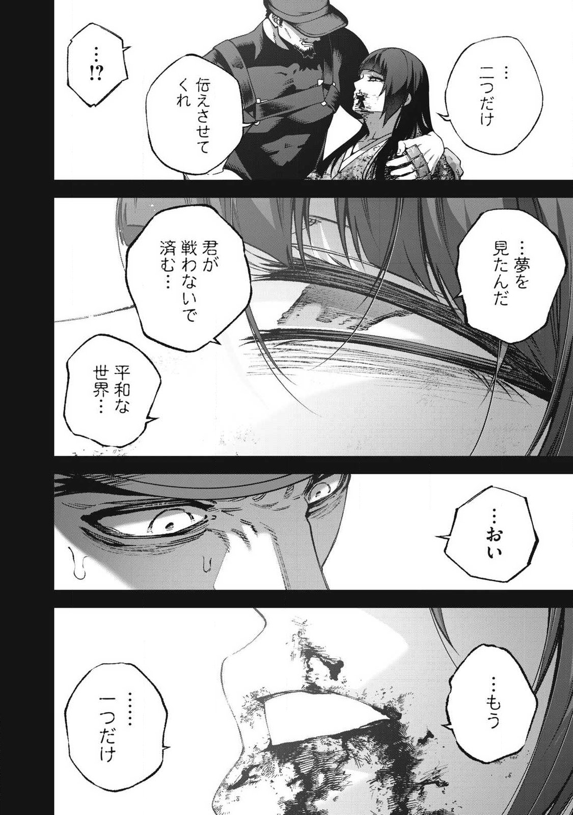 Shimatsuya Soji - Chapter 45 - Page 18