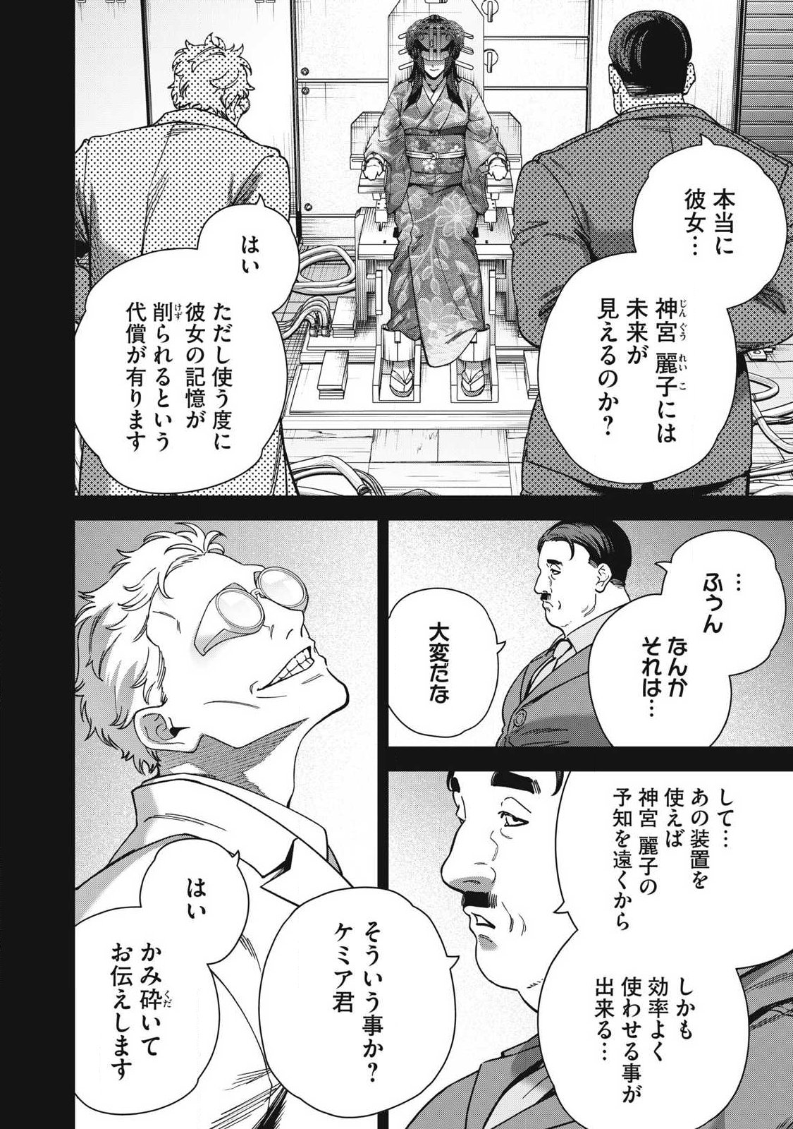 Shimatsuya Soji - Chapter 45 - Page 2