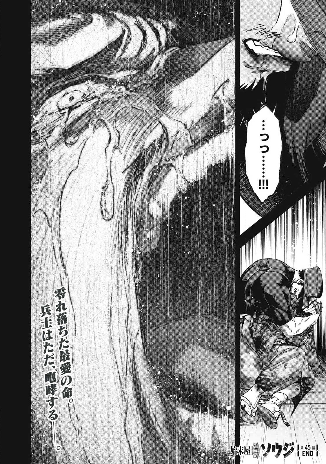 Shimatsuya Soji - Chapter 45 - Page 20