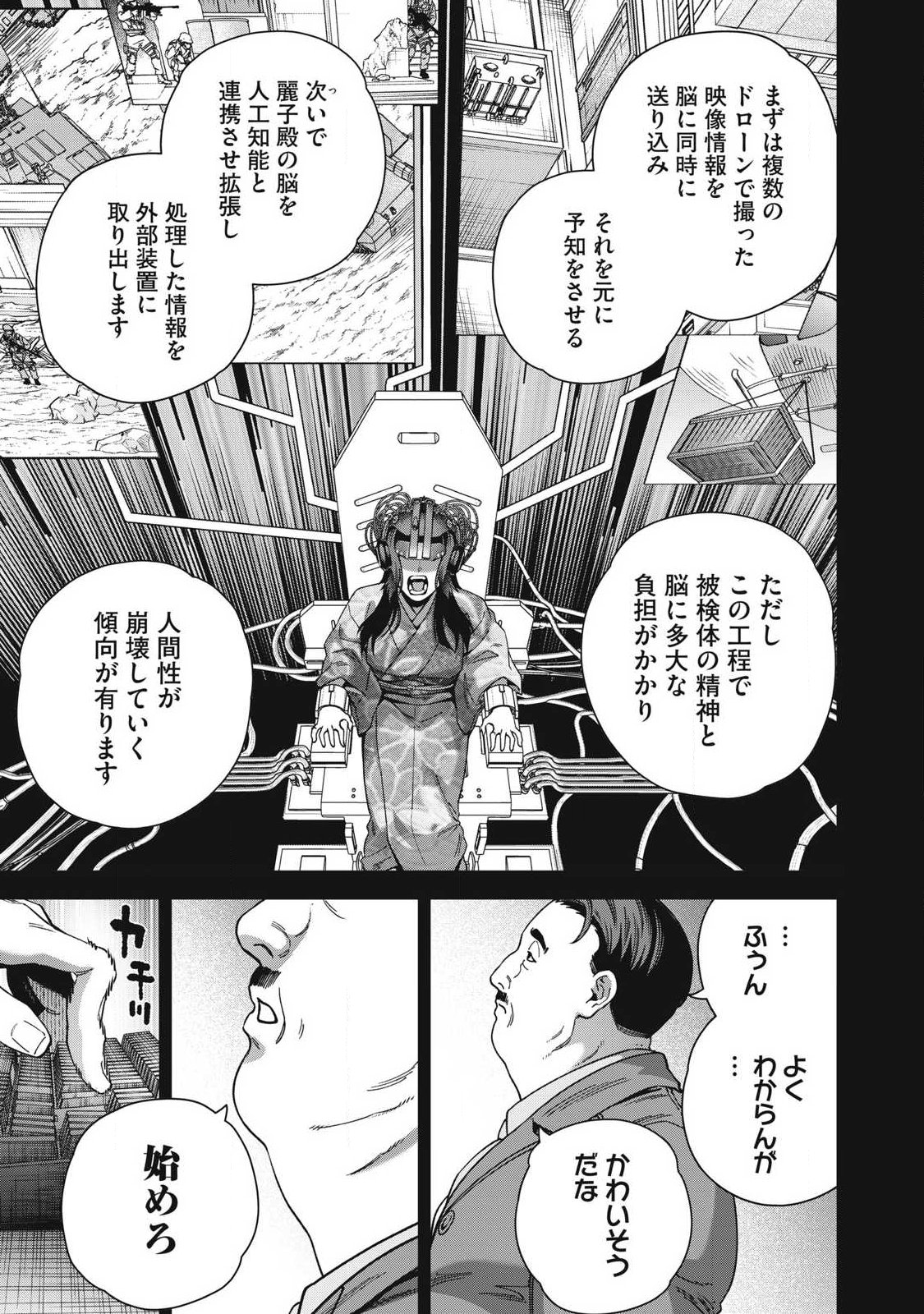 Shimatsuya Soji - Chapter 45 - Page 3