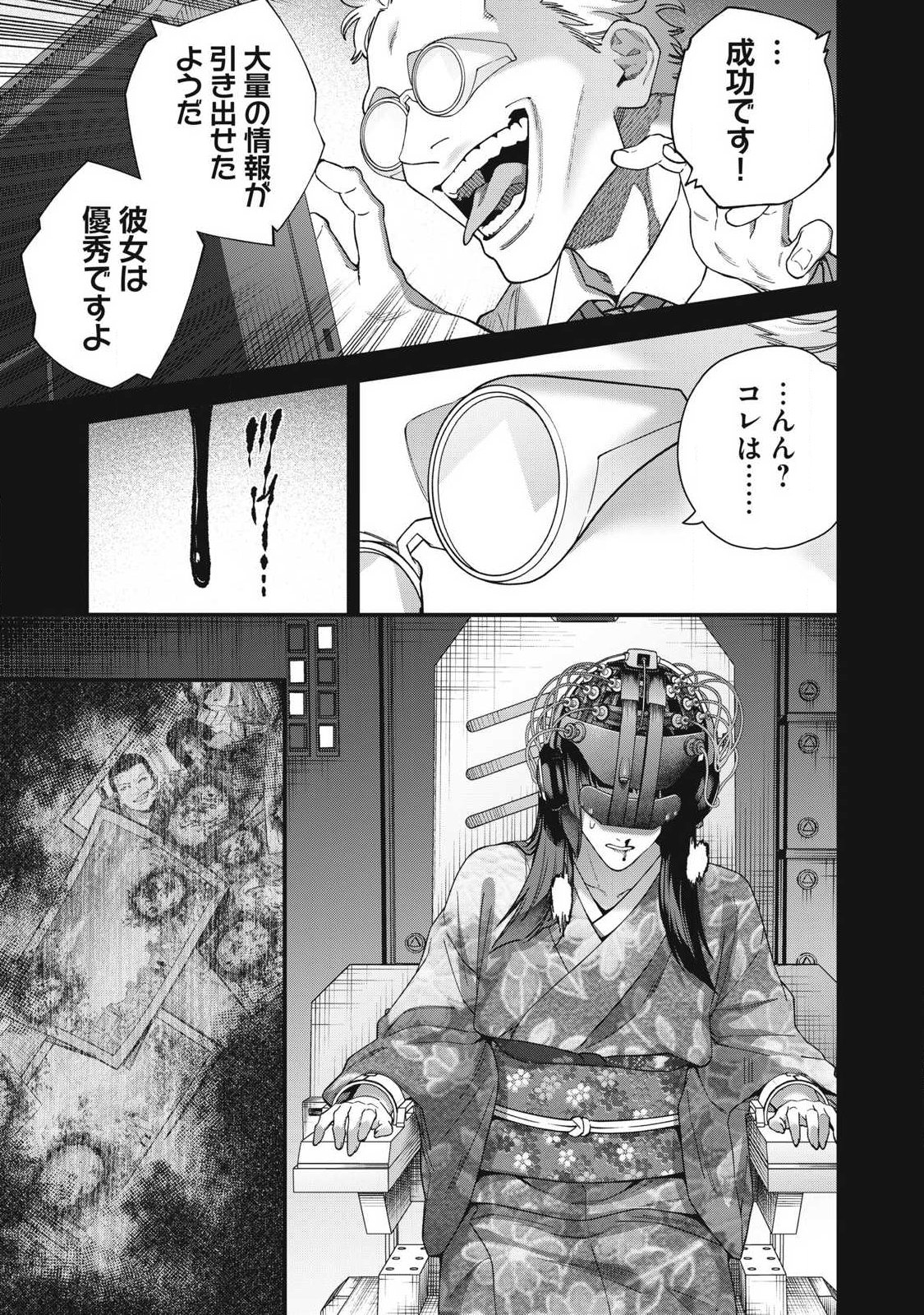 Shimatsuya Soji - Chapter 45 - Page 5