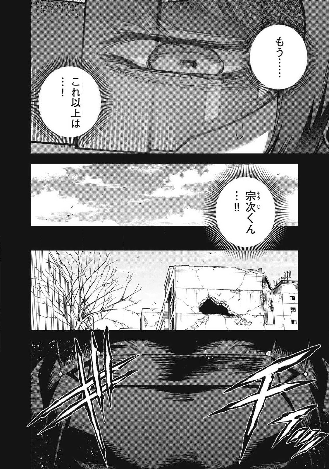 Shimatsuya Soji - Chapter 45 - Page 6