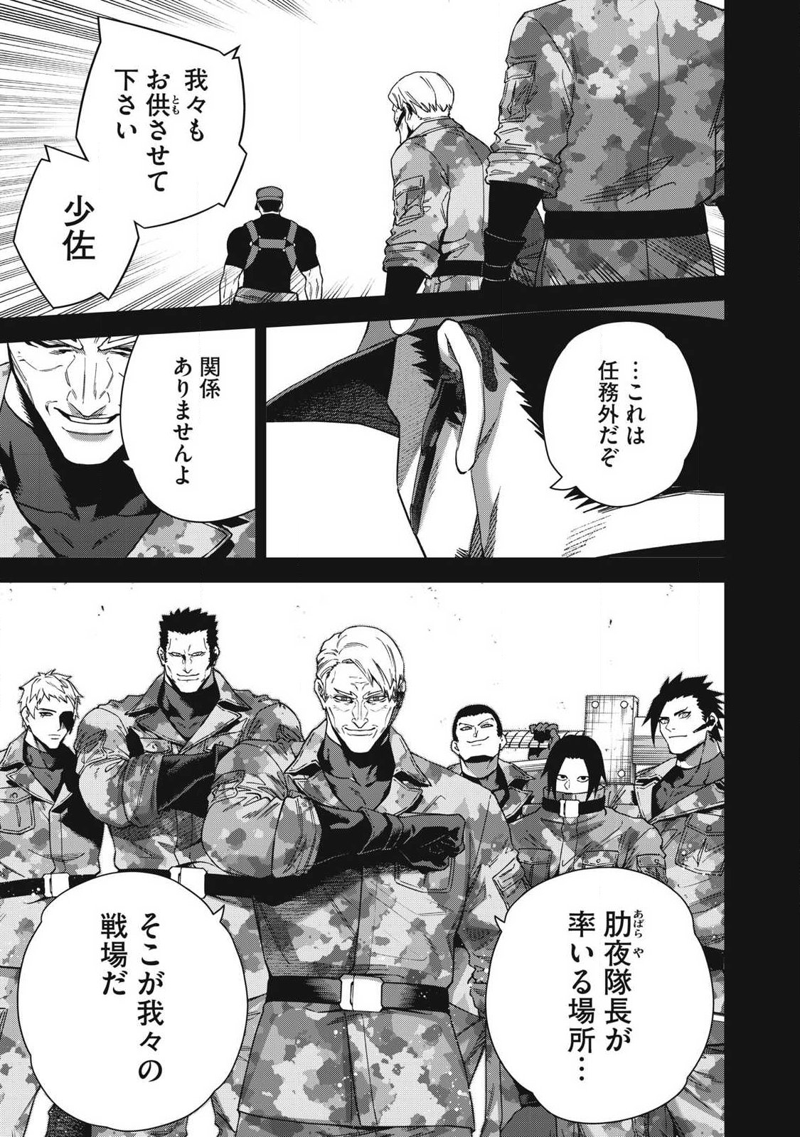 Shimatsuya Soji - Chapter 45 - Page 7