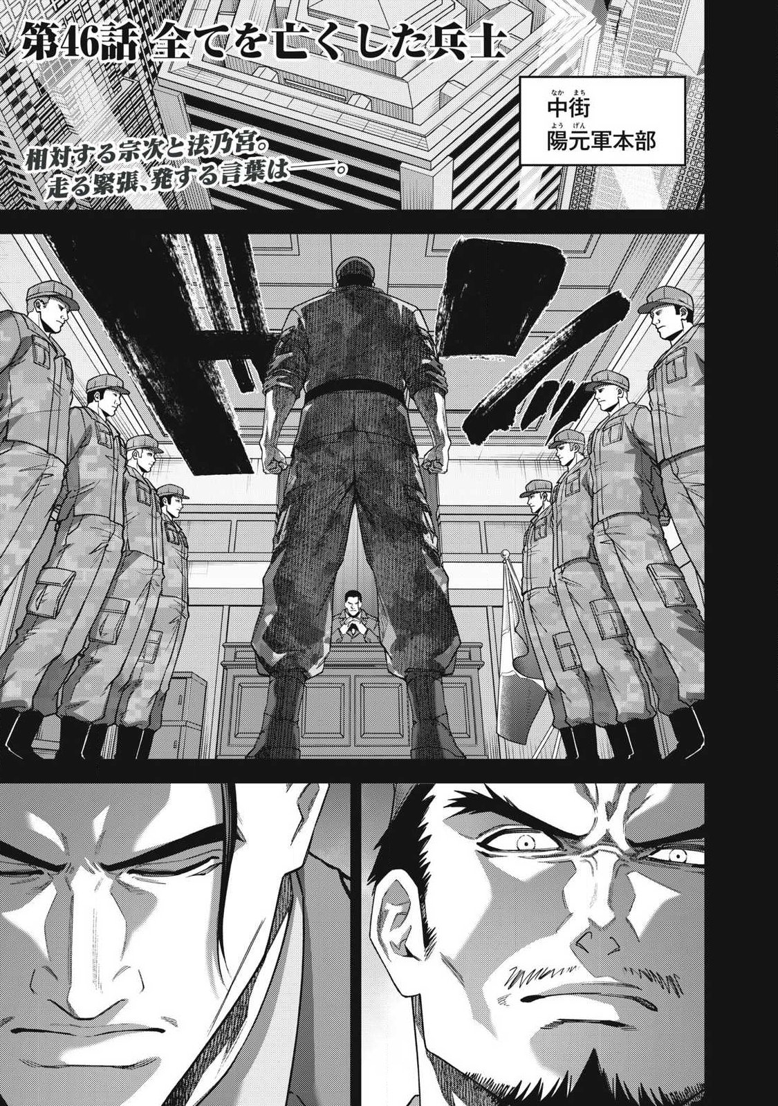 Shimatsuya Soji - Chapter 46 - Page 1