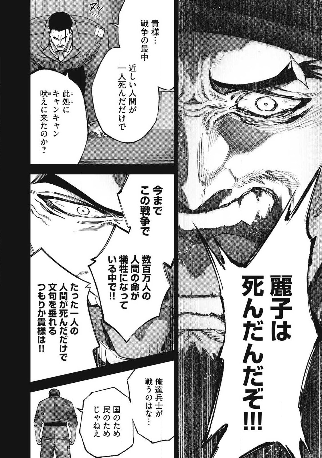 Shimatsuya Soji - Chapter 46 - Page 10