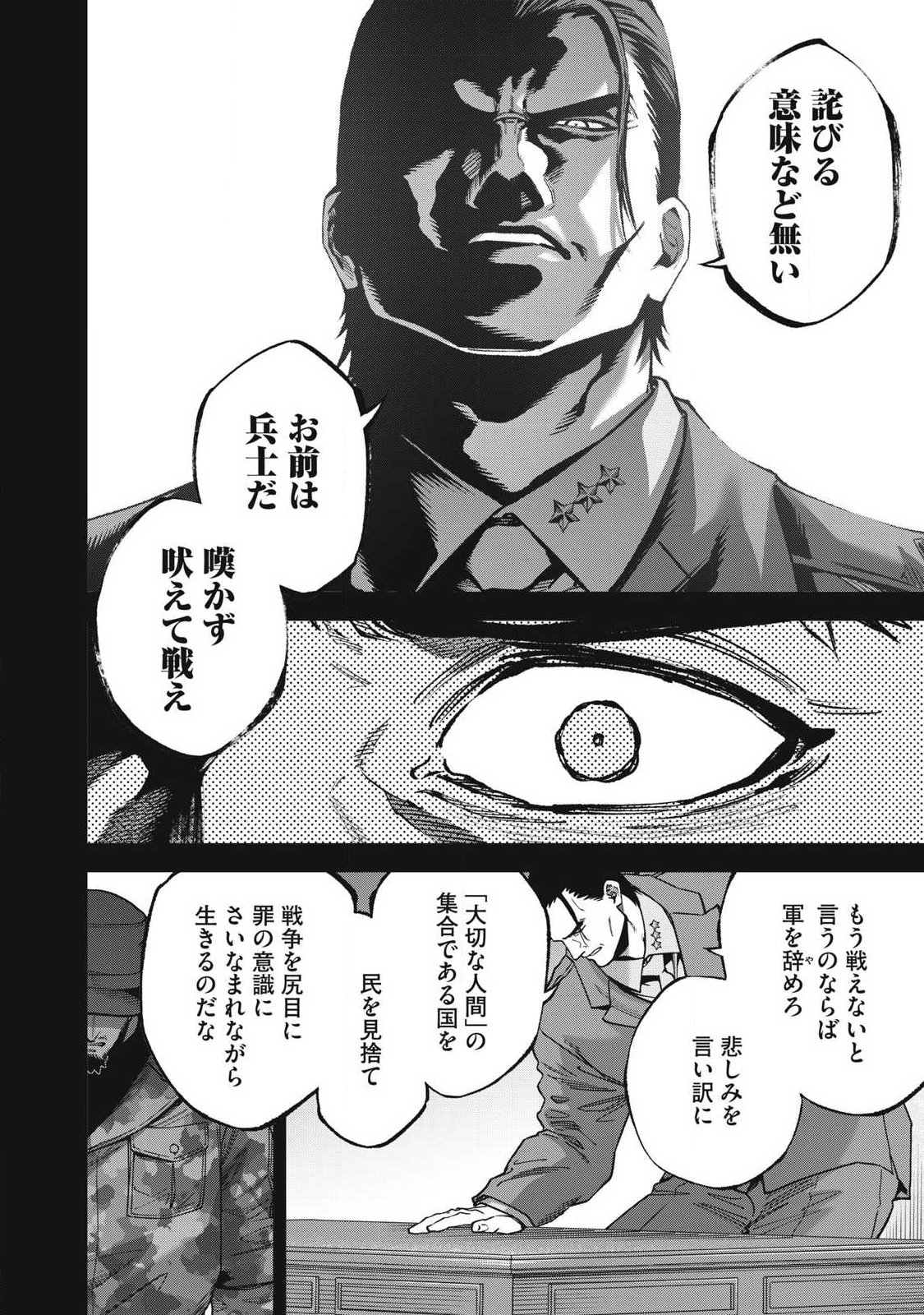 Shimatsuya Soji - Chapter 46 - Page 12