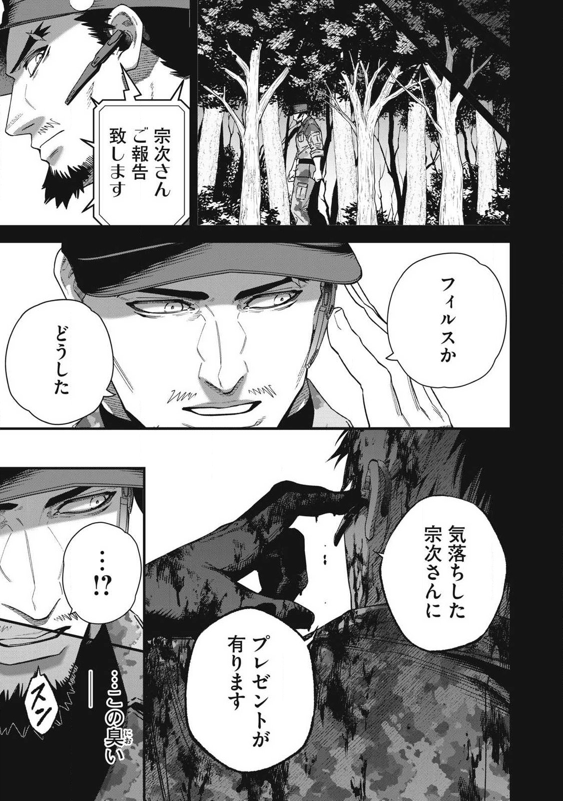 Shimatsuya Soji - Chapter 46 - Page 15