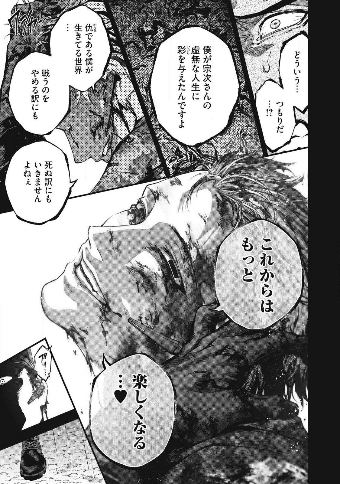 Shimatsuya Soji - Chapter 46 - Page 17