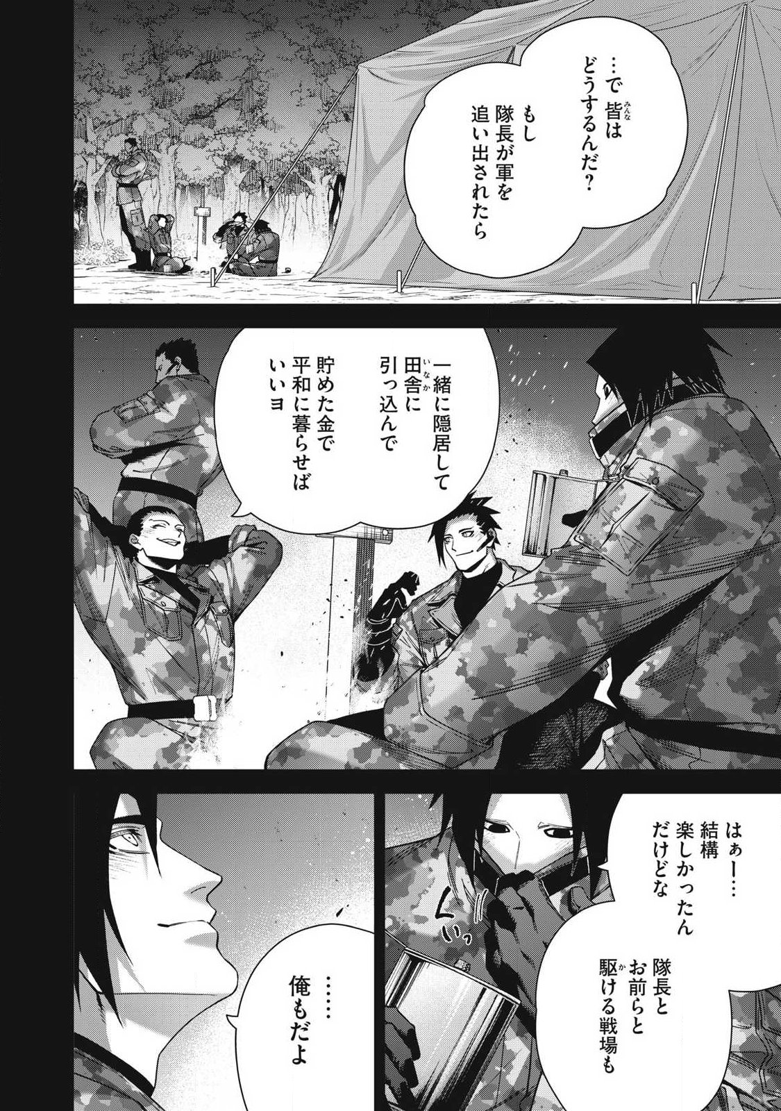 Shimatsuya Soji - Chapter 46 - Page 2