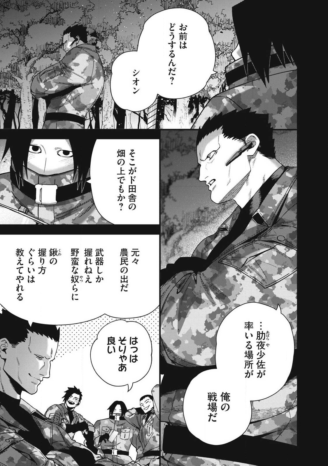 Shimatsuya Soji - Chapter 46 - Page 3