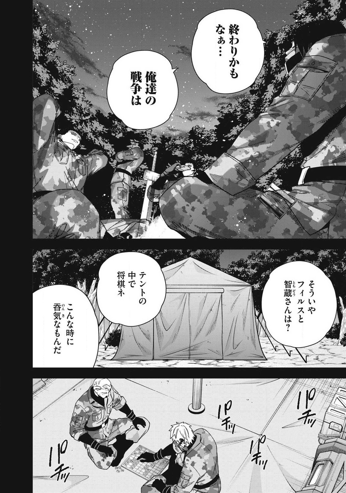 Shimatsuya Soji - Chapter 46 - Page 4