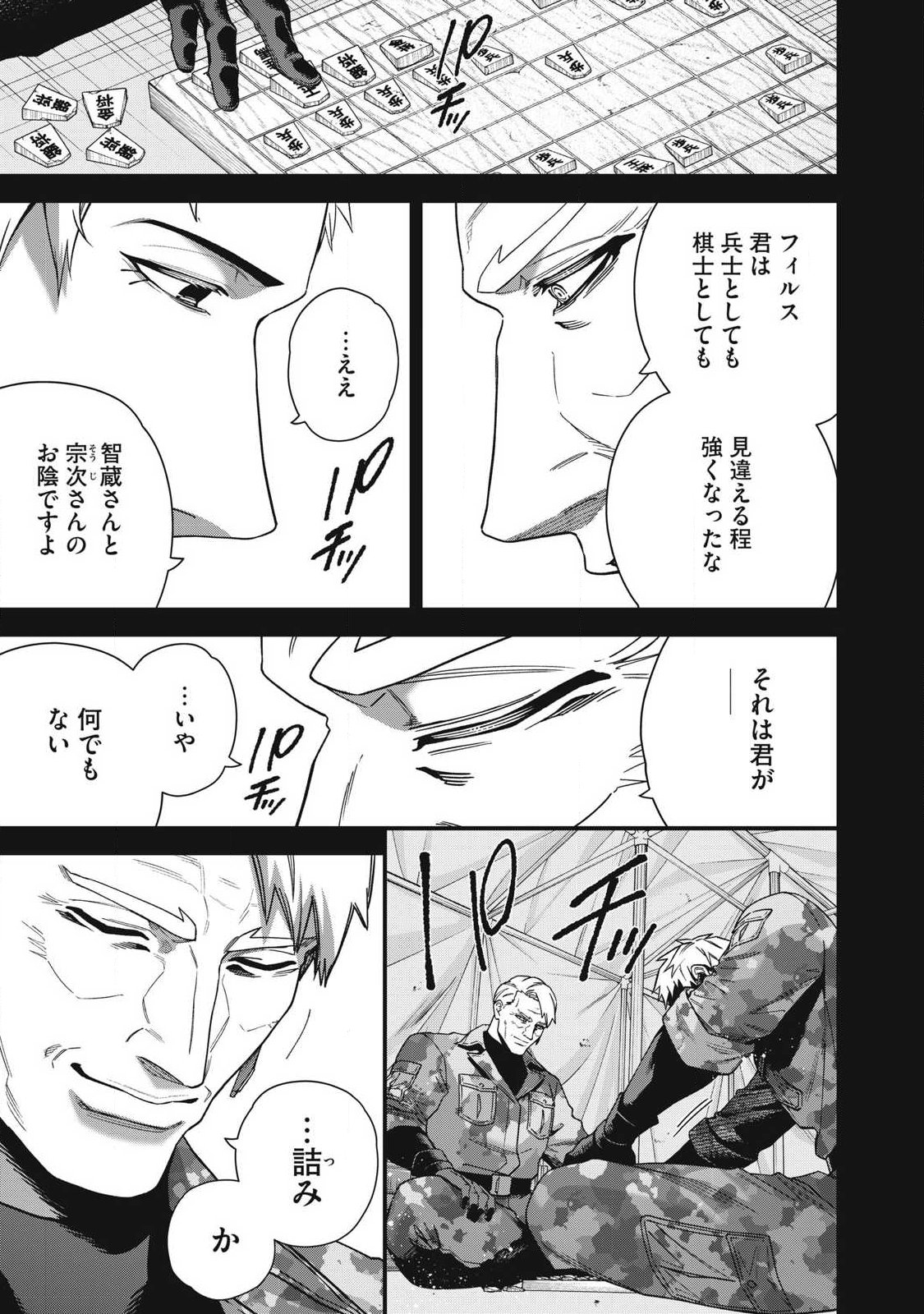 Shimatsuya Soji - Chapter 46 - Page 5