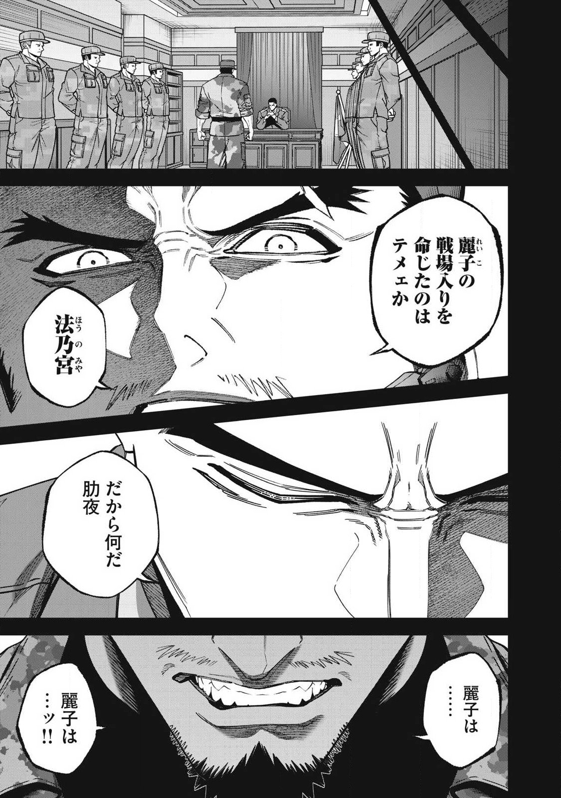 Shimatsuya Soji - Chapter 46 - Page 9