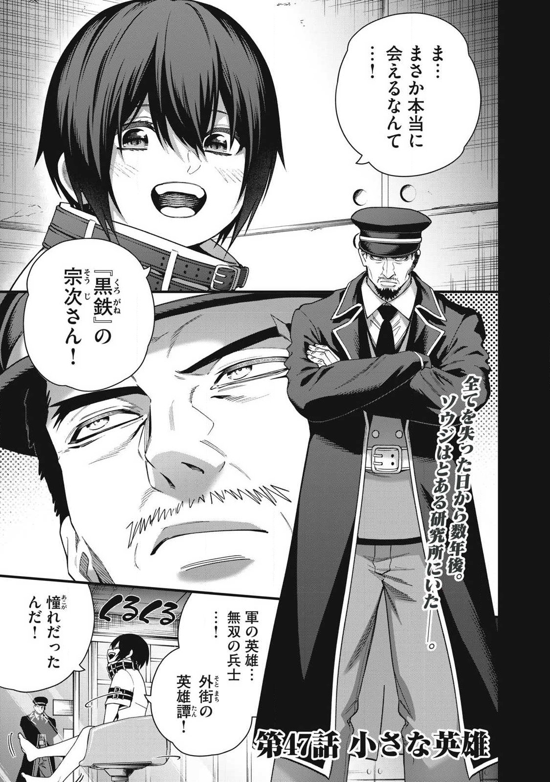 Shimatsuya Soji - Chapter 47 - Page 1