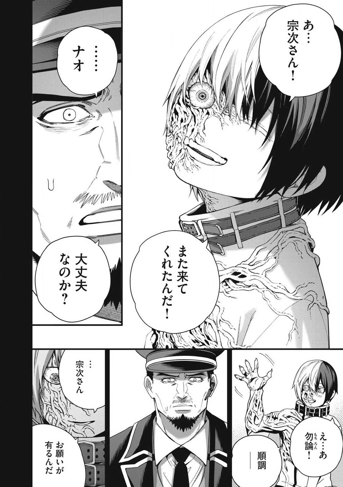 Shimatsuya Soji - Chapter 47 - Page 10