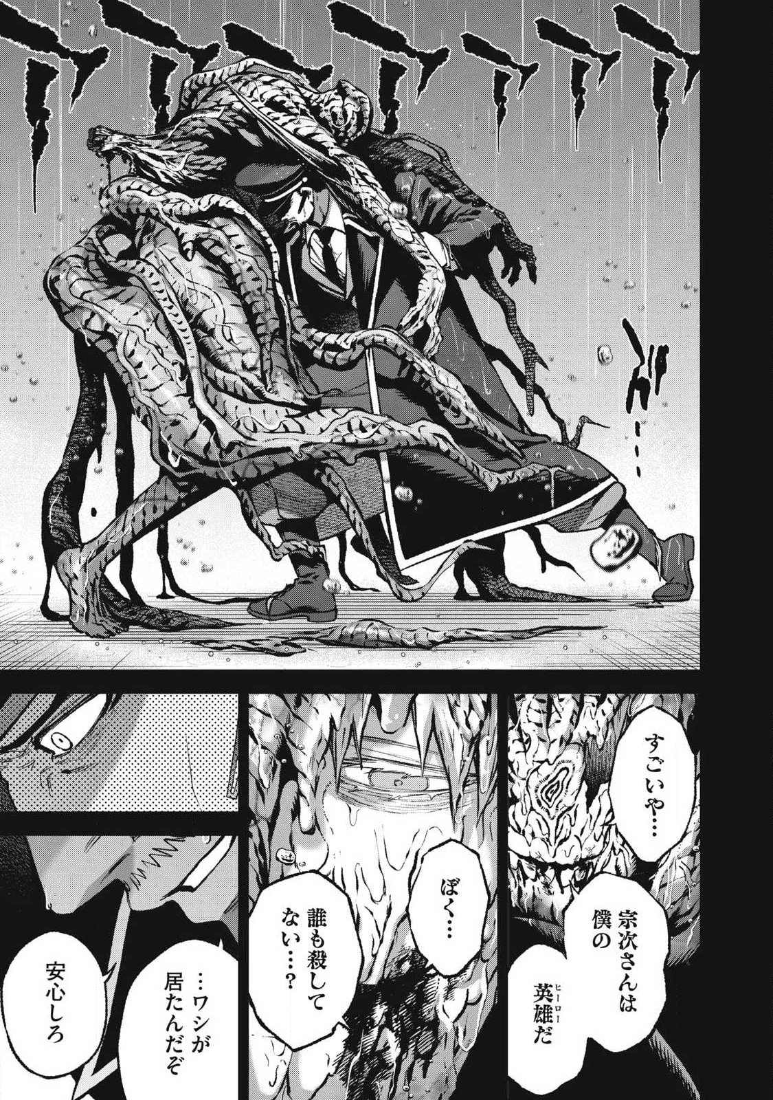 Shimatsuya Soji - Chapter 47 - Page 17