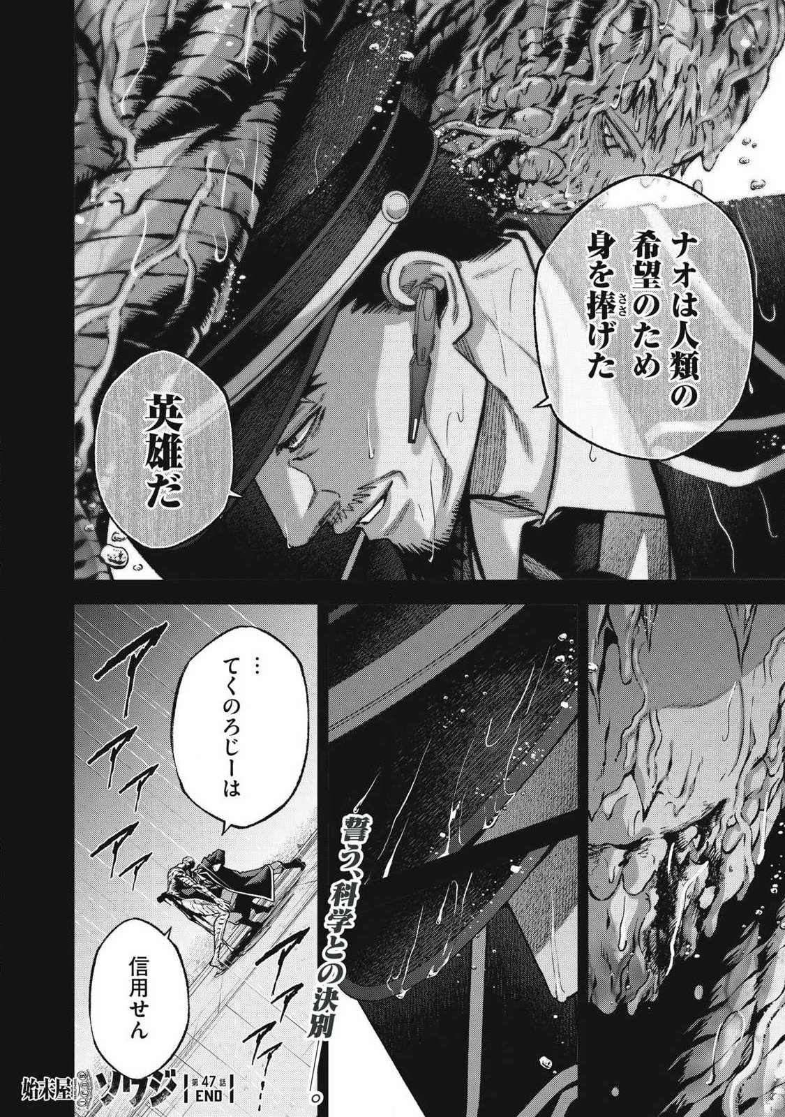 Shimatsuya Soji - Chapter 47 - Page 18