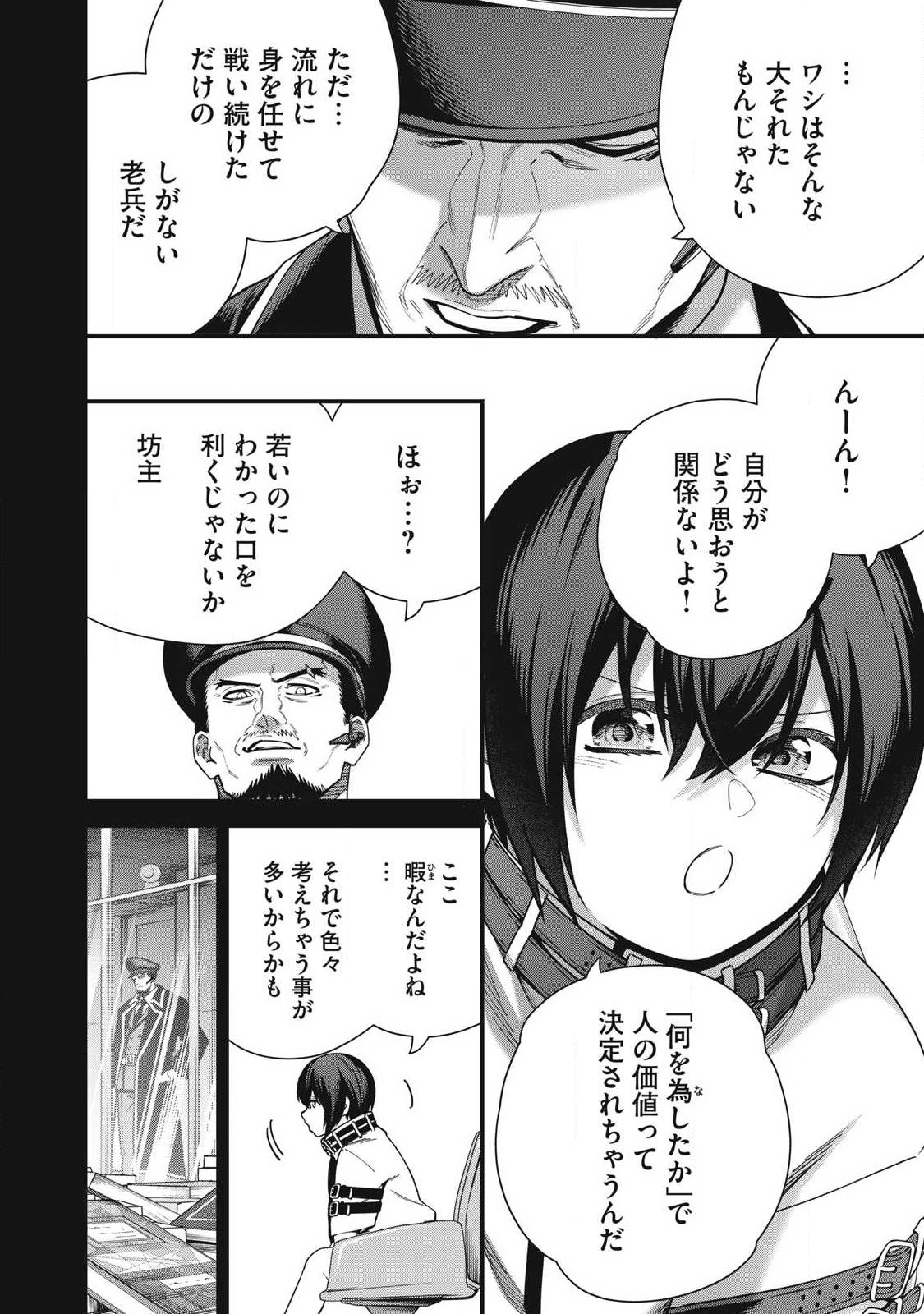 Shimatsuya Soji - Chapter 47 - Page 2