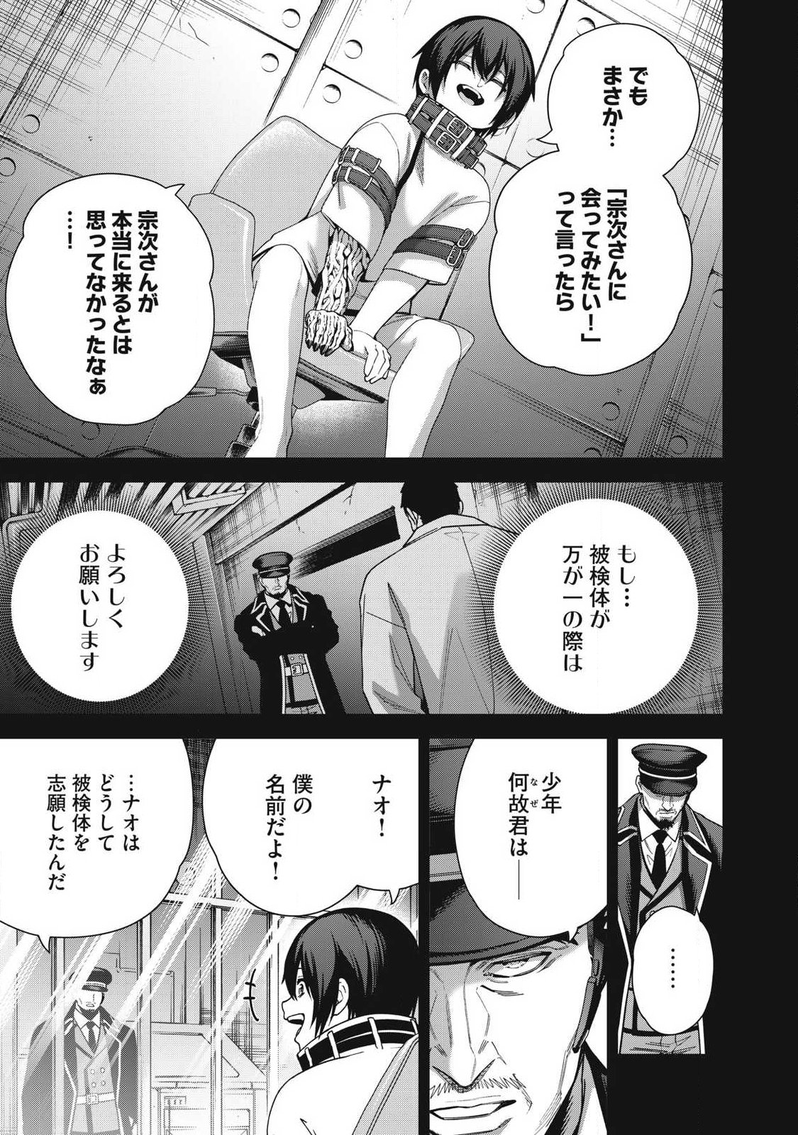 Shimatsuya Soji - Chapter 47 - Page 3