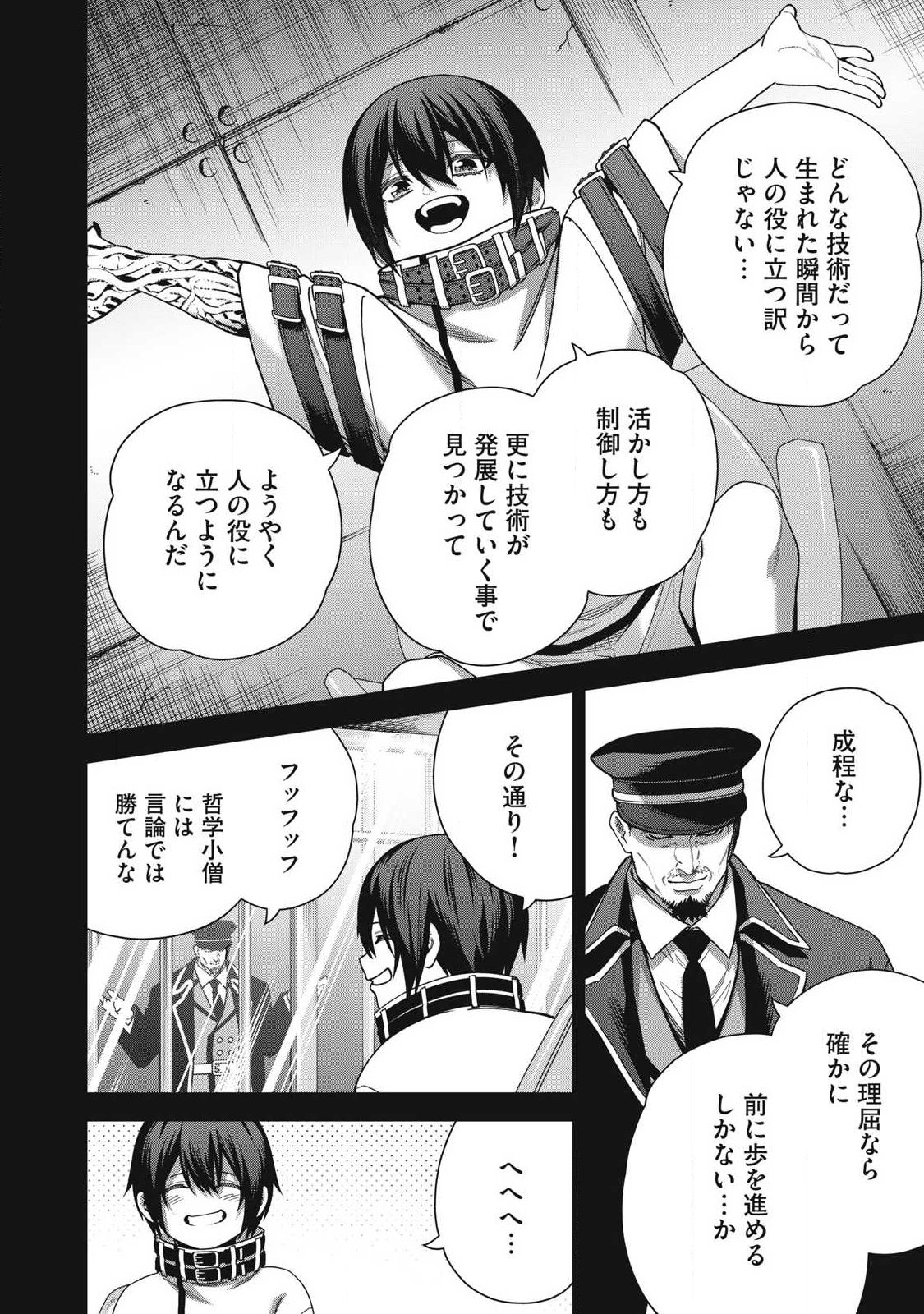 Shimatsuya Soji - Chapter 47 - Page 6