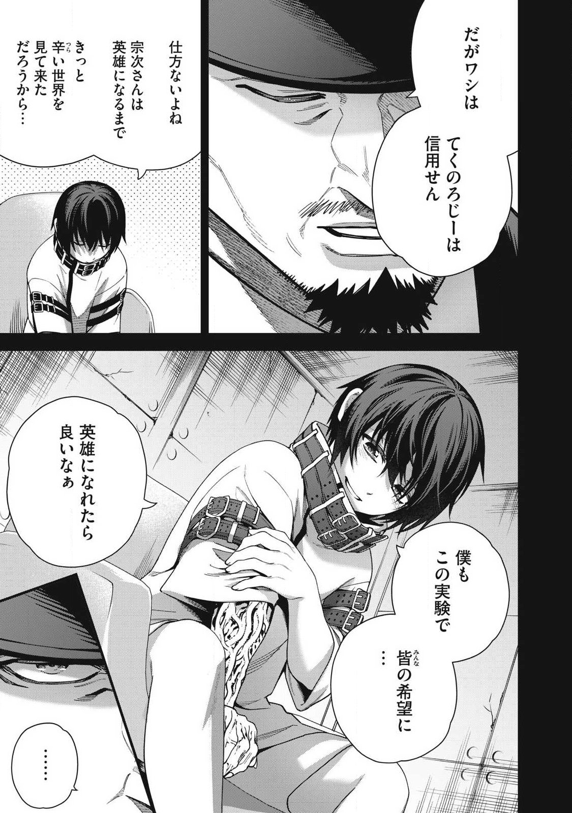 Shimatsuya Soji - Chapter 47 - Page 7