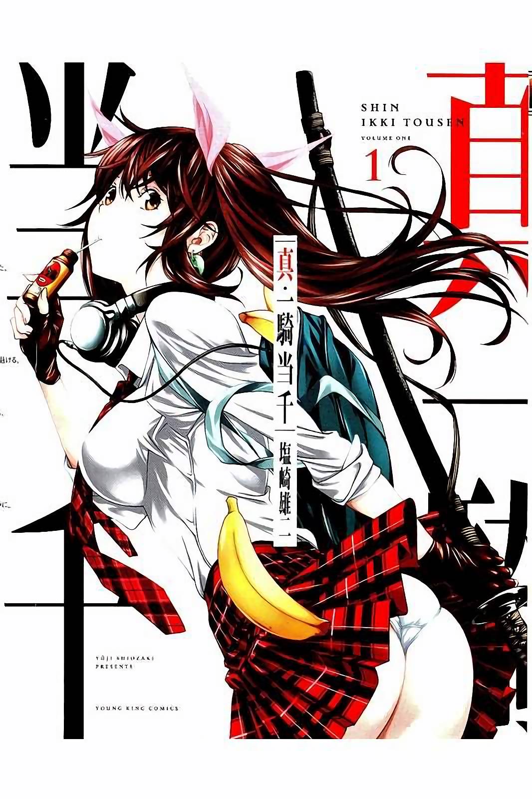 Shin Ikkitousen - Chapter 1 - Page 1