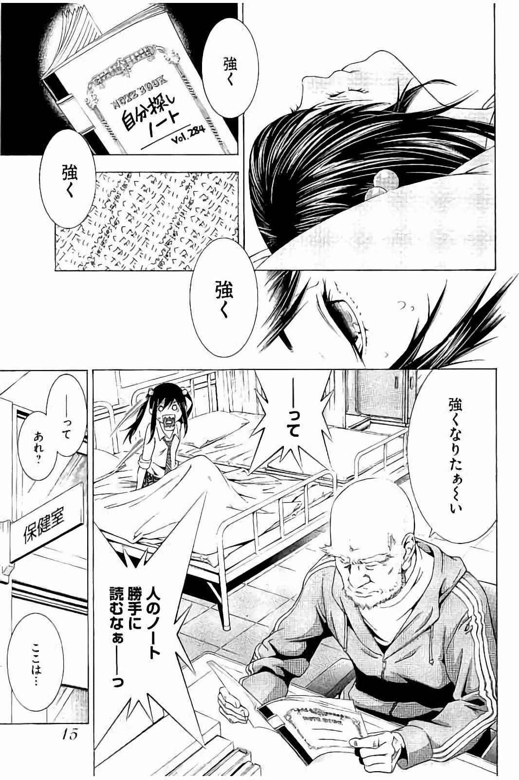 Shin Ikkitousen - Chapter 1 - Page 16