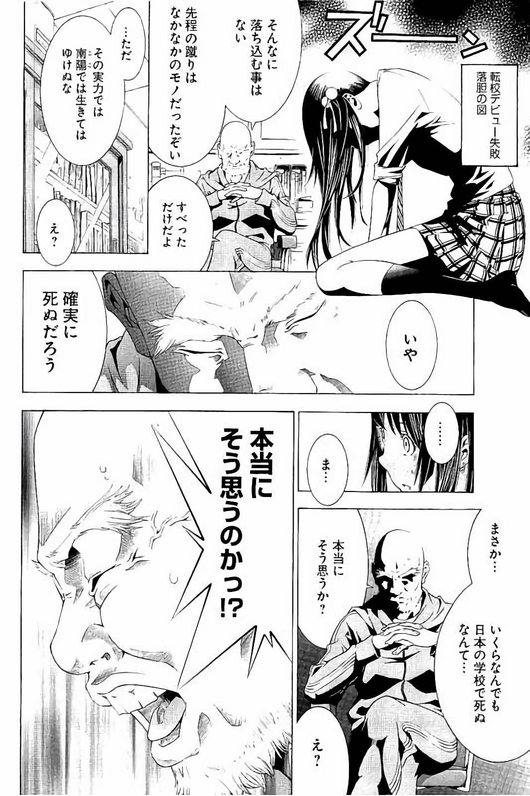 Shin Ikkitousen - Chapter 1 - Page 17