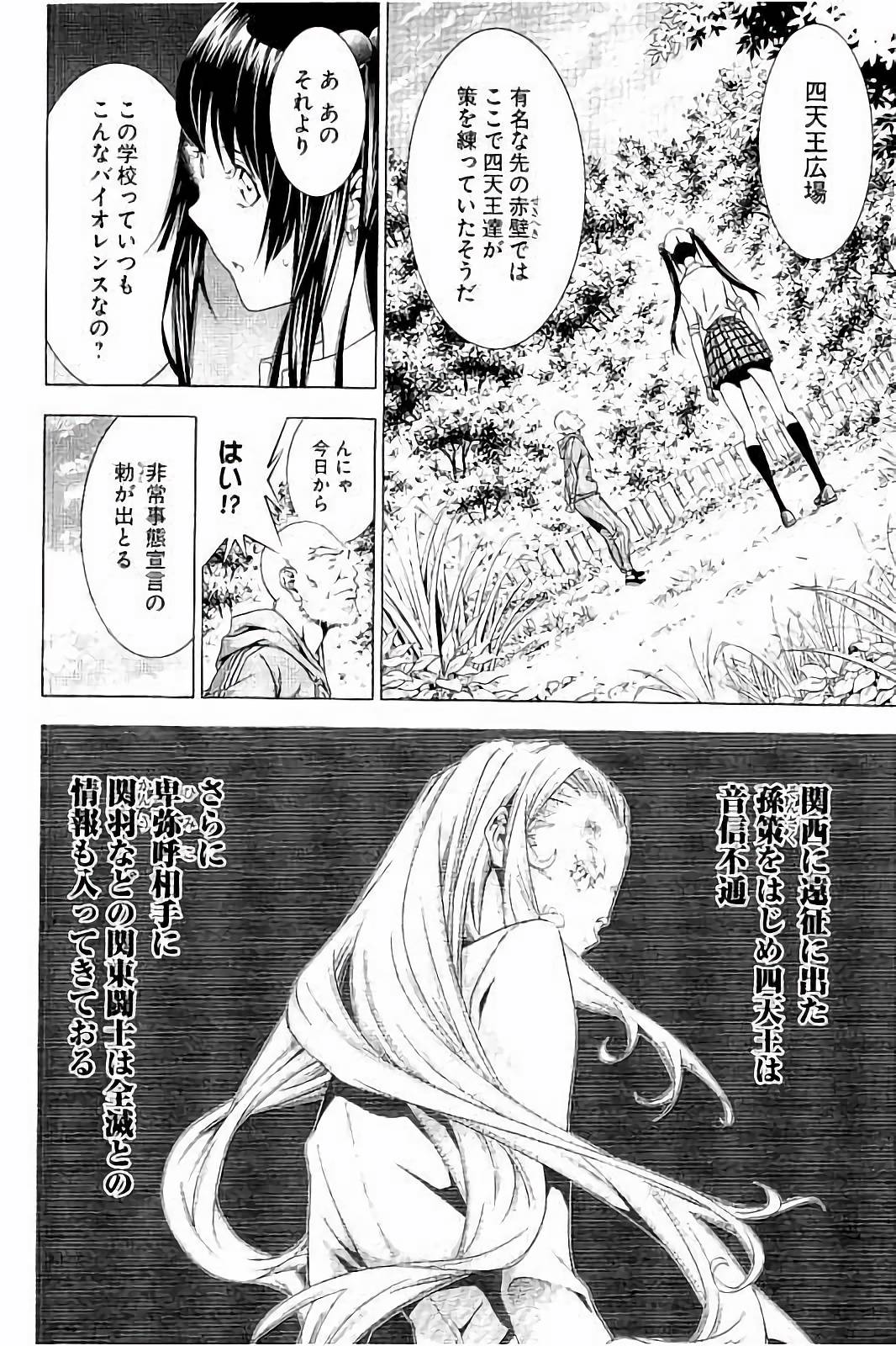 Shin Ikkitousen - Chapter 1 - Page 19