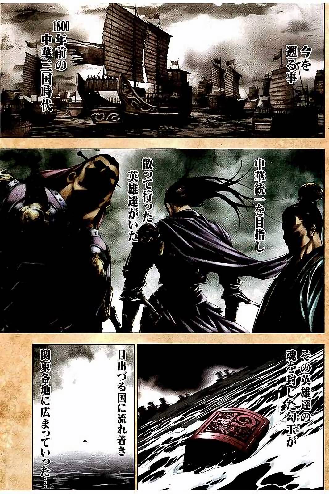 Shin Ikkitousen - Chapter 1 - Page 2