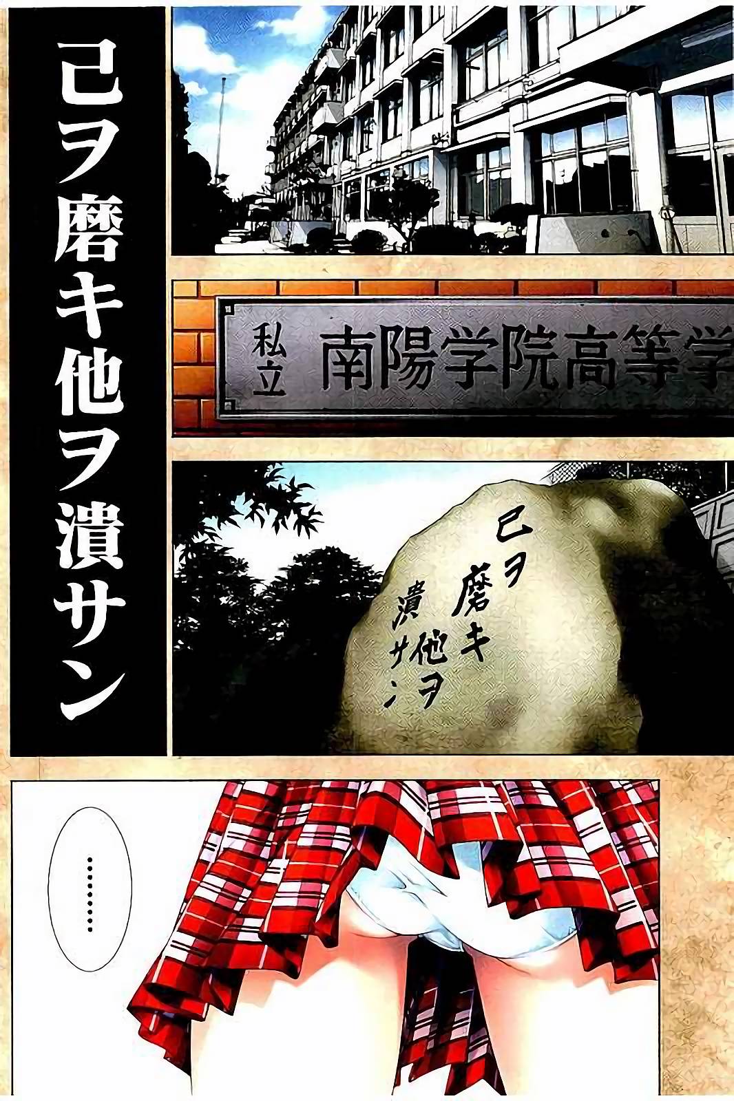 Shin Ikkitousen - Chapter 1 - Page 5