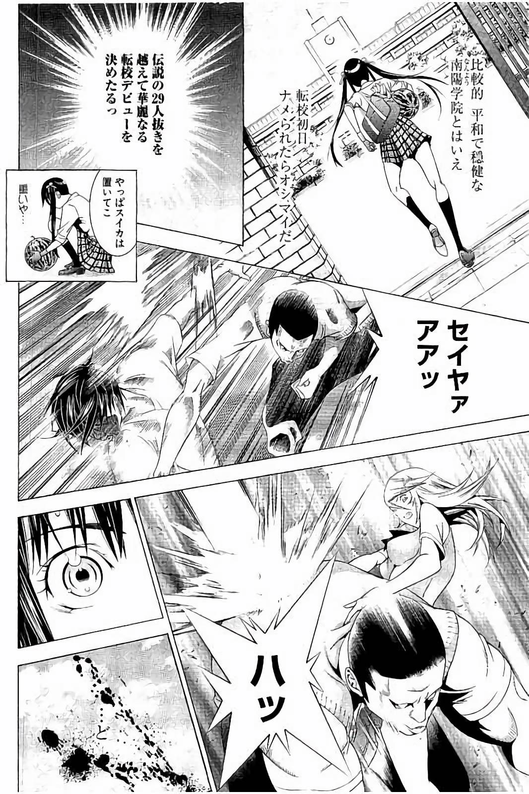 Shin Ikkitousen - Chapter 1 - Page 7