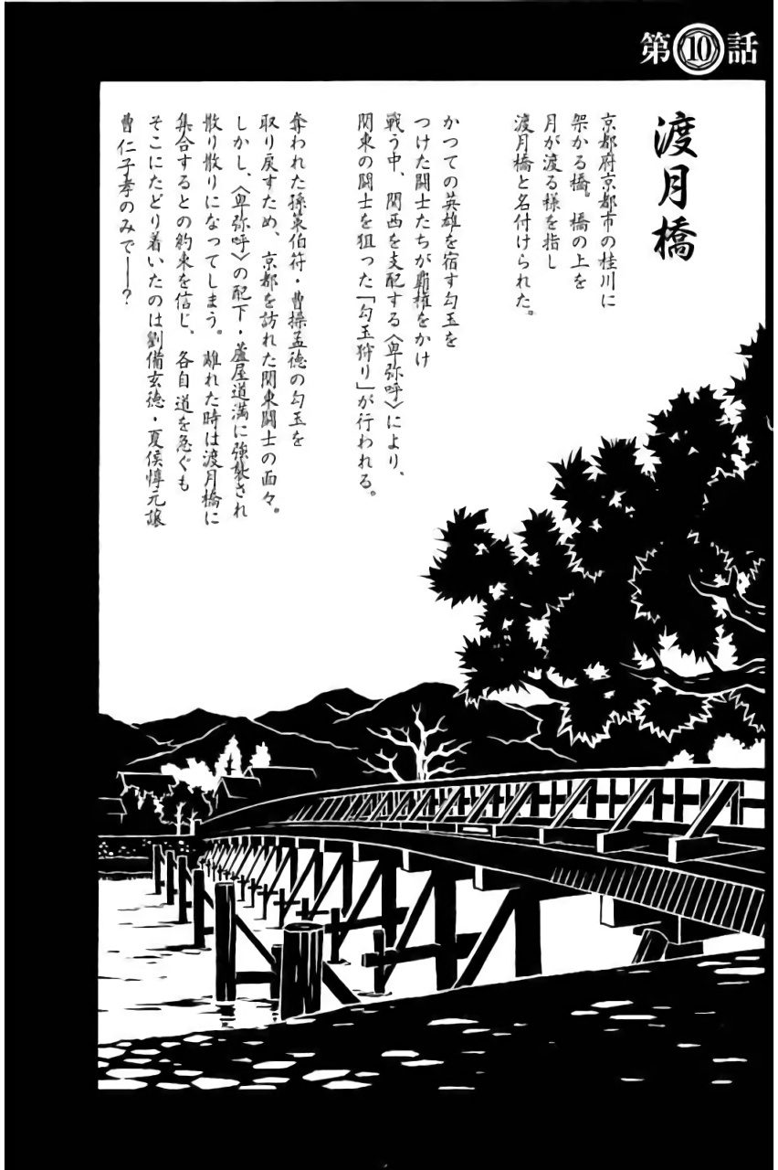 Shin Ikkitousen - Chapter 10 - Page 1