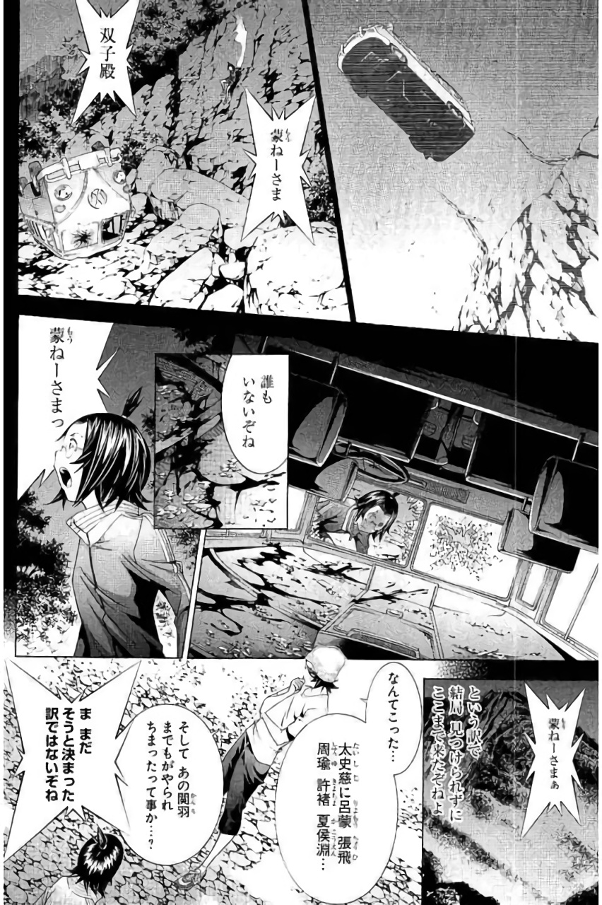 Shin Ikkitousen - Chapter 10 - Page 15