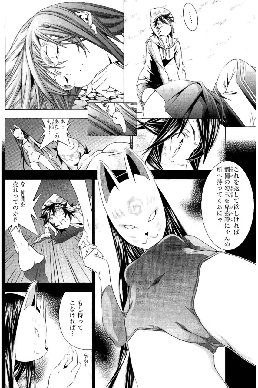 Shin Ikkitousen - Chapter 10 - Page 5