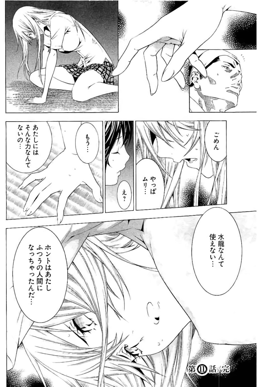 Shin Ikkitousen - Chapter 11 - Page 12