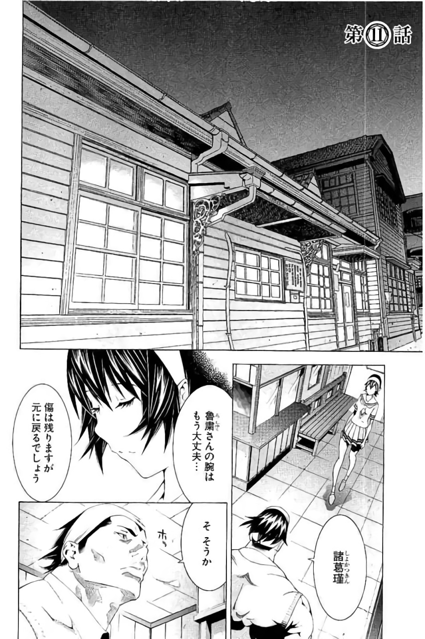 Shin Ikkitousen - Chapter 11 - Page 2