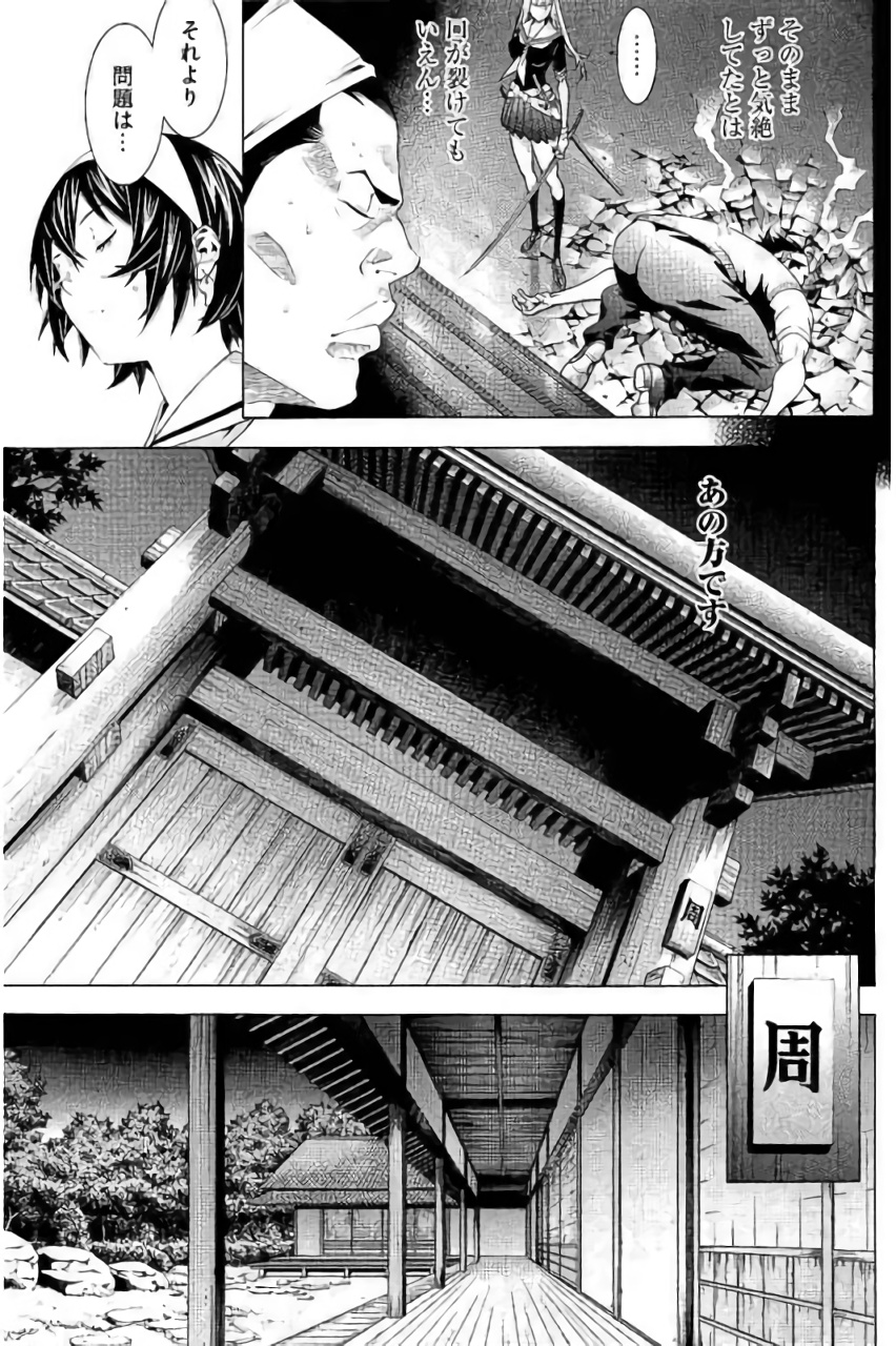 Shin Ikkitousen - Chapter 11 - Page 5