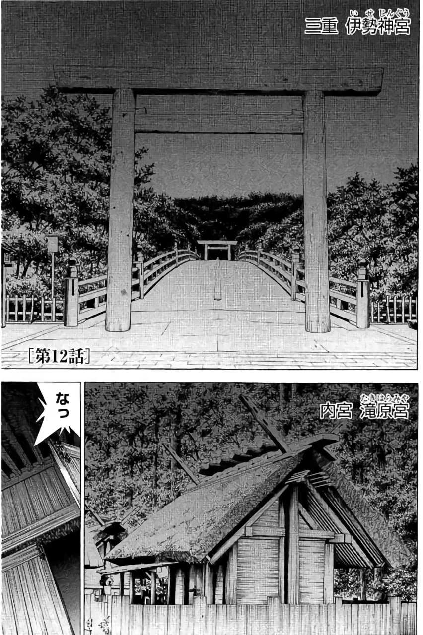 Shin Ikkitousen - Chapter 12 - Page 1